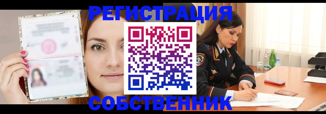 прописка для работы в Астраханской области