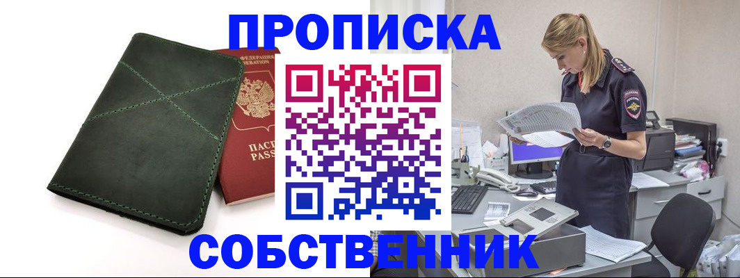 прописка 2025 в Астраханской области