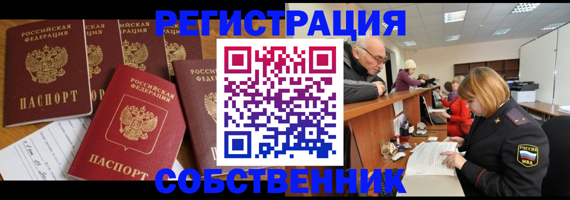 временная регистрация поиск в Астраханской области